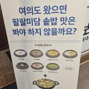 팔팔미담 | [여의도 맛집] 여의도 솥밥 맛집 팔팔미담 솔직후기 🍲 줄 없을 때 가본 여의도 밥집 추천