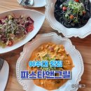 파스타앤그릴 네이버블로그