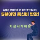 알뜰수퍼 | 알뜰폰 번호이동(MNP/MVNO) 전 반드시 확인해야 할 5가지 꿀팁: 통신비 절약의 모든 것!