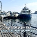 제주특별자치도서귀포시장애인부모회 | 제주도 가족여행 필수코스 서귀포 유람선 추천 리얼 후기