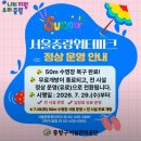 홈플러스(문화점) 개방화장실 | 아이들이랑 가기 좋은 중랑워터파크 여름 물놀이장 추천합니다!평일 50미터 레인 1개운영해요(무료기간...