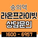 인천 신광초등학교 앞 | 숭의역 라온프라이빗 스카이브 랜드마크 분양안내