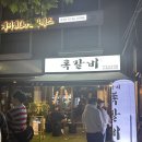 록갈비 - 남동구 인하로507번길 74 | 록갈비