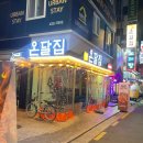 온달 생선구이 이미지