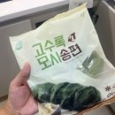 고수록 | [홈쇼핑 후기] 고수록 모싯잎 송편 – 고수록 떡 믿고 먹는 이유!