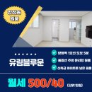 유림시청공인중개사사무소 | 양정동 유림블루문 신축급 풀옵션 주방 분리형 원룸 월세/자주식 주차, 전세 가능합니다.