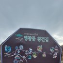 팔공산왕건길 4코스 이미지