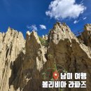 행운아파트앞(54033) | 남미여행 볼리비아 라파스 여행 코스ㅣ마녀시장 달의계곡 케이블카 후기