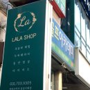 라라샵 분당이매점 이미지