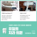 유철희치과의원 이미지