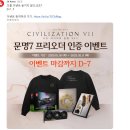 황제PC(연동) | 전략시뮬레이션 신작 SLG, 문명7 사전 플레이 D-1