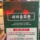 동전마을회관 이미지