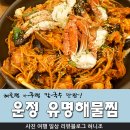 유명해물찜최고집칼국수 이미지