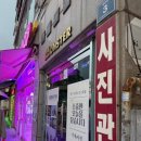 이레사진관
