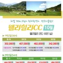 웰리힐리 컨트리클럽 이미지