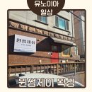 윈썸제이 이미지