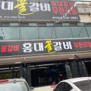홍대꿀갈비 이미지