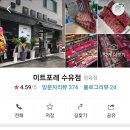 미트포레 - 고양시 일산동구 일산로 449 | 미트포레