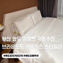 브라운도트 영도대교점 이미지