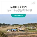 장곡1리 이미지