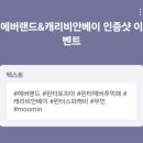 에버랜드 눈썰매장 후기!스노우버스터 with 무민,이벤트, 운영시간, 스노우야드