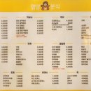 얌얌분식 이미지