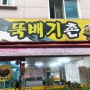 뚝배기촌식당