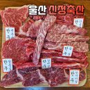 씨유울산신정우리점 | 울산 신정동 고기집 신정축산 소고기 마블링이 아주 최고인 신정동맛집이야