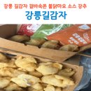 중앙길 | 강릉 중앙시장 먹거리 강릉길감자 웨이팅 후기｜불닭마요 소스 추천