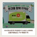 전국폐기물처리24시콜환경 | 이사 준비 폐가전 무상방문수거 서비스 신청방법 순환거버넌스 TV 무료수거 예약방법
