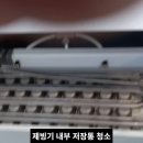 경기 양평 서종 디**클램핑 아이스트로 50kg 제빙기 청소와 필터 교체. 이미지
