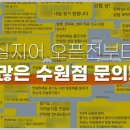 수원-1551 | 수원에 창업한 이유? 박재활운동센터 1년 창업 운영 후기 전부 공개