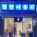 서울이용원 네이버블로그