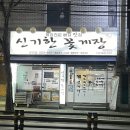 신기한꽃게장 이미지