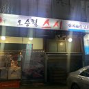 오승렬스시 이미지