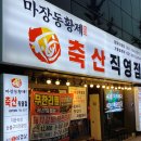 마장동 황제축산 이미지