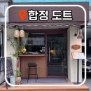 도트 | 합정 도트 후기 | 감성 가득한 골목 숨은 피자 파스타 맛집 데이트 추천 🍕