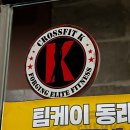 [부산 크로스핏 드랍인] 크로스핏K,팀K_경성대점 / 레인드랍 후기