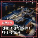 신대도서관 이미지