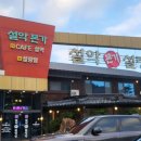 설악본가 설렁탕 이미지