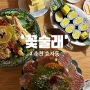 꽃술래 | 퓨전한식/효자동맛집] 분위기 100점 맛은 200점 무알콜 막걸리도 매력있어요 '꽃술래' 다양한 메뉴 후기