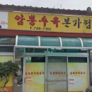 암뽕수육본가점 이미지