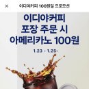 이디야(용현점)
