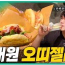 오띠젤리 이미지
