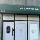 에스에이치뷰티 네이버블로그