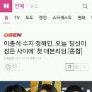 이종석·수지·정해인, 오늘 &#39;당신이 잠든 사이에&#39; 첫 대본리딩 이미지