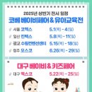 워시박스수원 | 42회 베베킹박스 당첨 후기 (3월 수원 코베 베이비페어 수령)