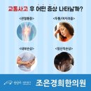 경희조은한의원 이미지