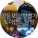 토이랜드뽑기샵
