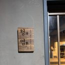 상수2(여) | [상수역 청염]해산물부터 소고기까지!기념일 오마카세 솔직후기+아쉬운점🥲